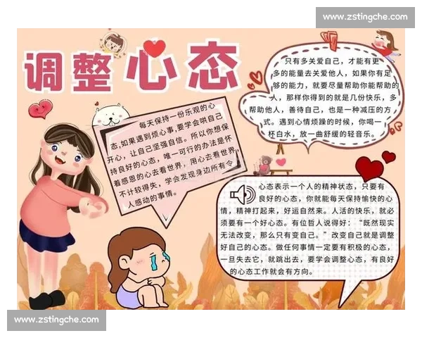 以比赛心态提升自我实力与心理素质的全面策略探索